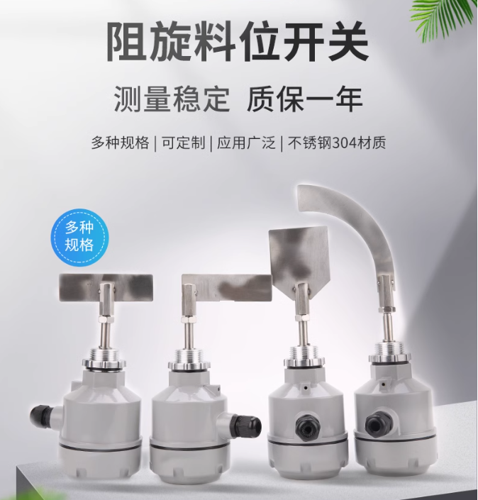關(guān)于阻旋料位開關(guān)的工作原理，使用方法和注意事項(xiàng)