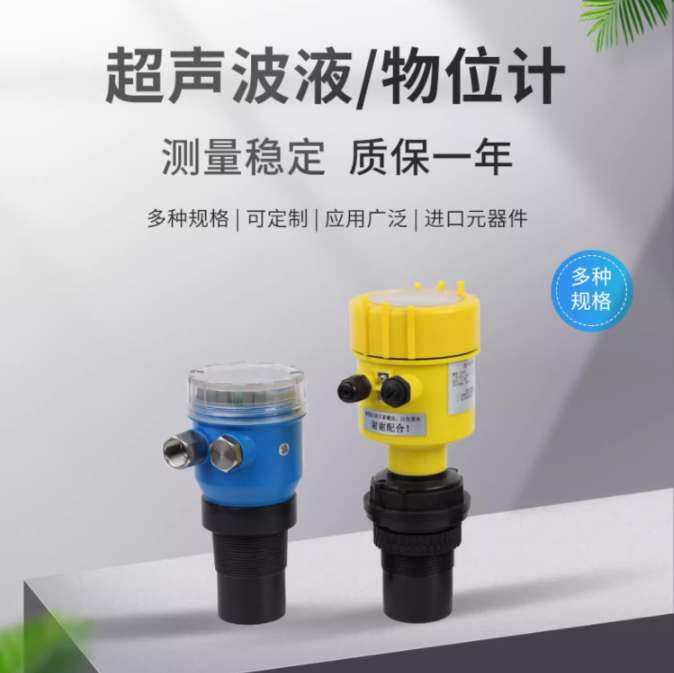 超聲波物液位計.png